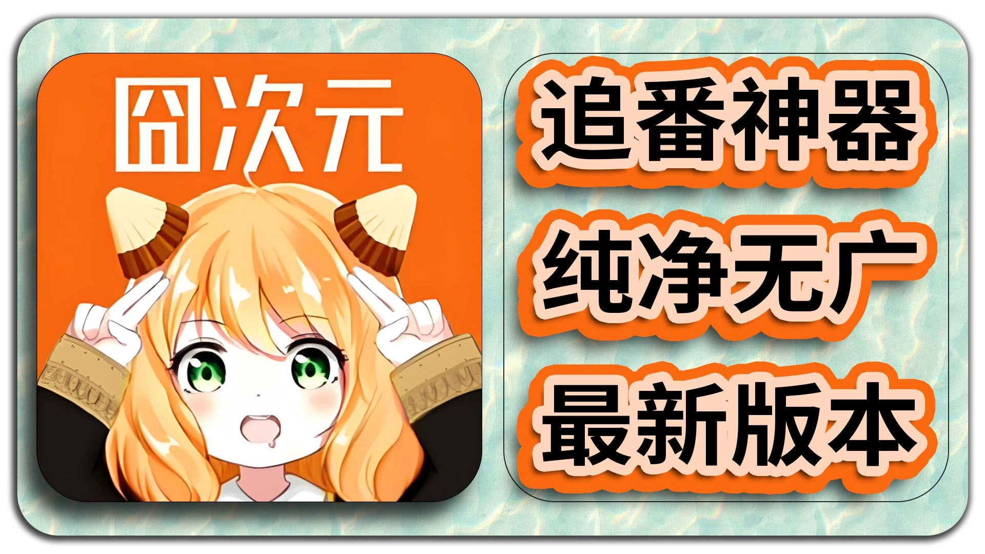 囧次元