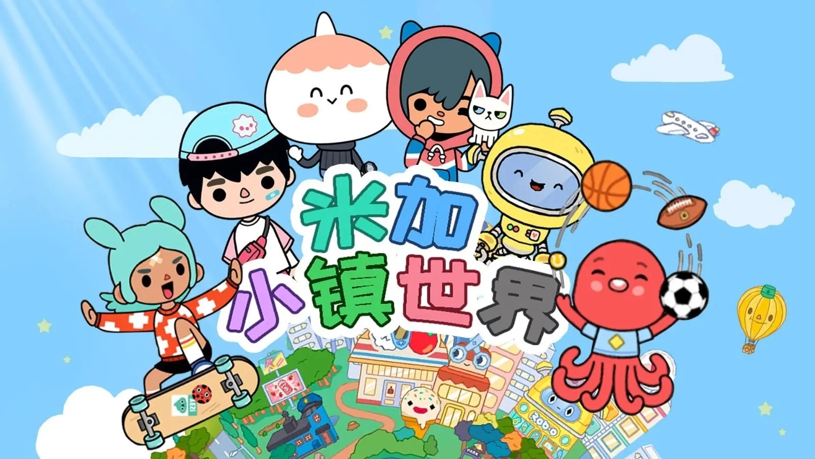 米加小镇世界手游大全