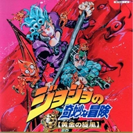 JOJO的奇妙冒险黄金旋风手机版