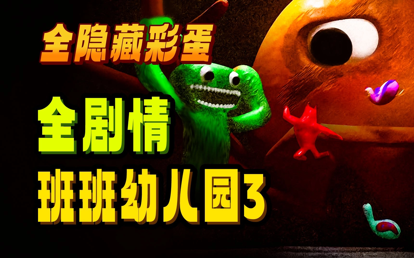 班班幼儿园3版本大全