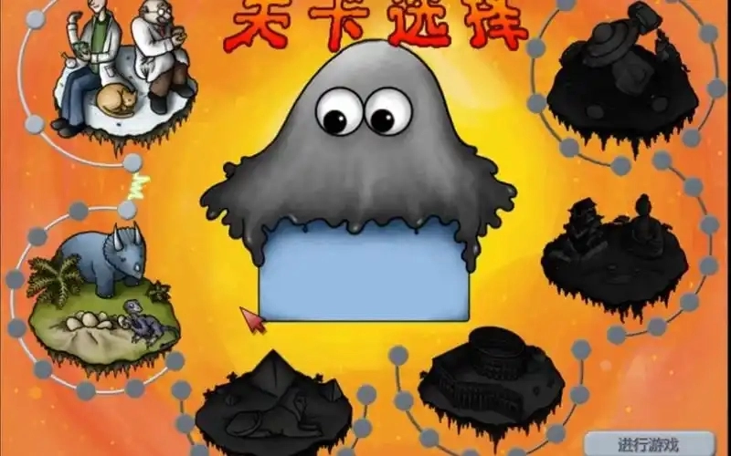 美味星球2游戏合集