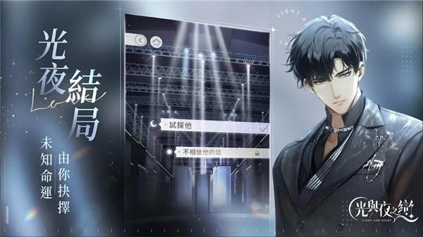 光与夜之恋版本合集