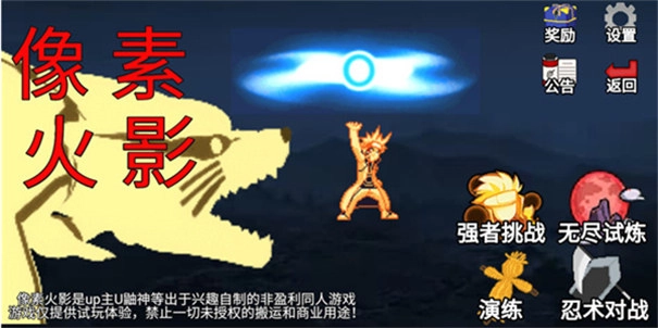 像素火影仙自九鸣版图1