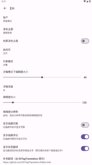 ehviewer彩色版1.7.2图3