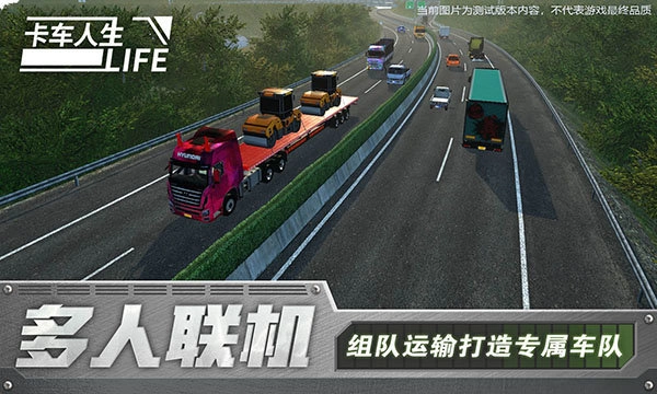 卡车人生游戏合集