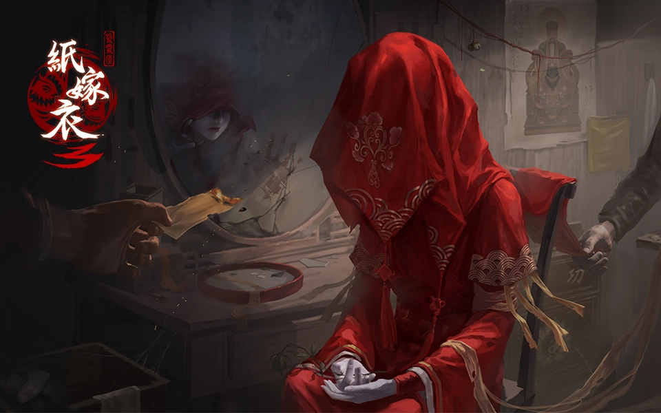 纸嫁衣3