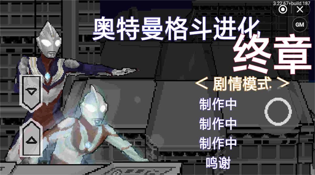 奥特曼格斗进化终章手机版图3