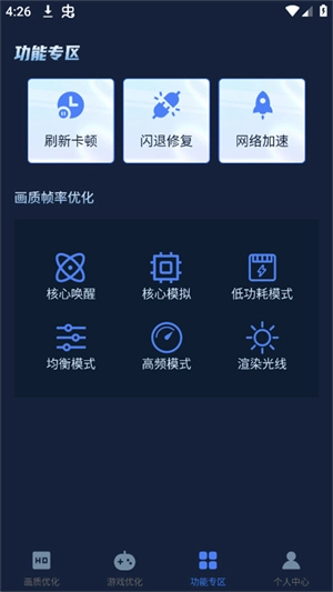 画质增强大师免费版下载安装