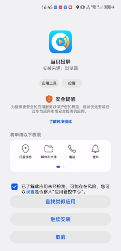 当贝投屏app下载