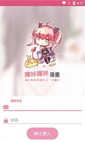 哔咔picacg2025下载