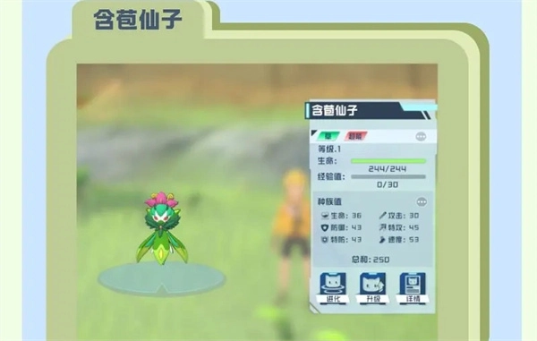 口袋新旅途花蕊精灵进化形态解析