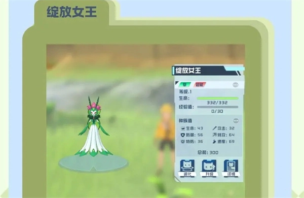 口袋新旅途花蕊精灵进化形态解析