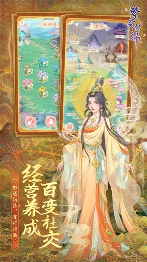 繁花似锦正式版 第3张图片