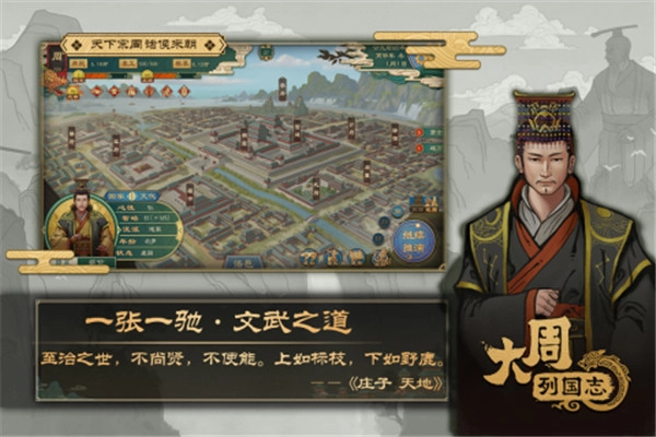 大周列国志官方正版下载截图3