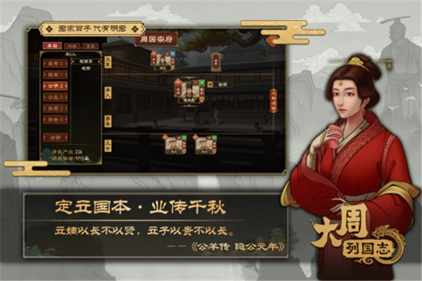 大周列国志官方正版下载截图2