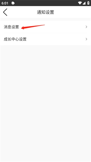 设置闹钟播报天气教程截图3