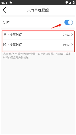 设置闹钟播报天气教程截图5