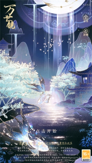 万世镜九游版下载截图3