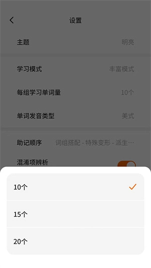 设置单词学习量截图4