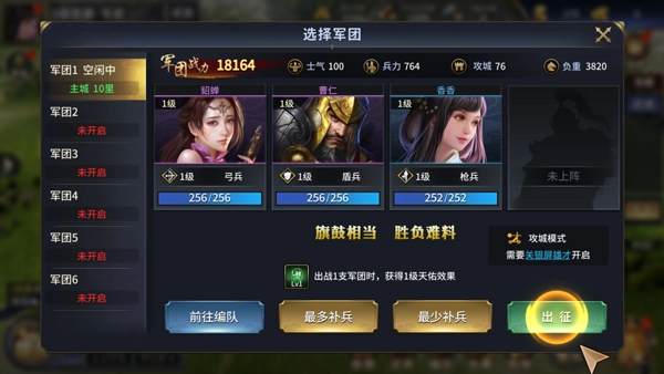 游戏攻略3