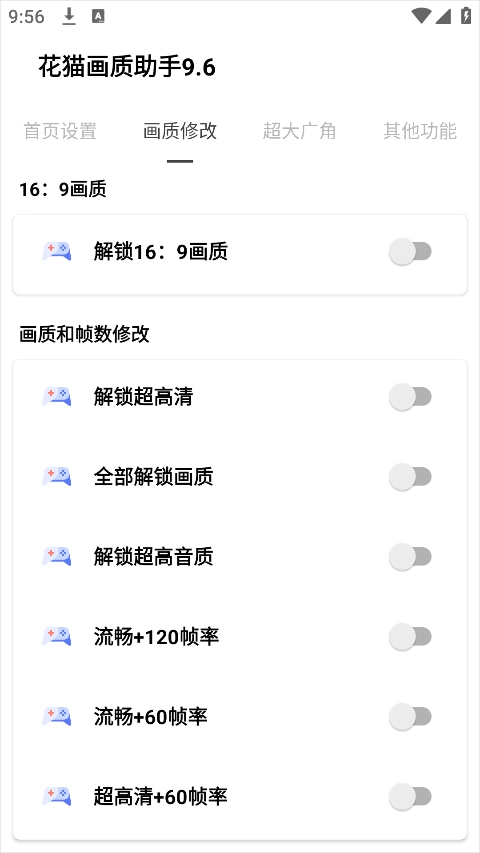 花猫画质助手120帧安卓版2025下载