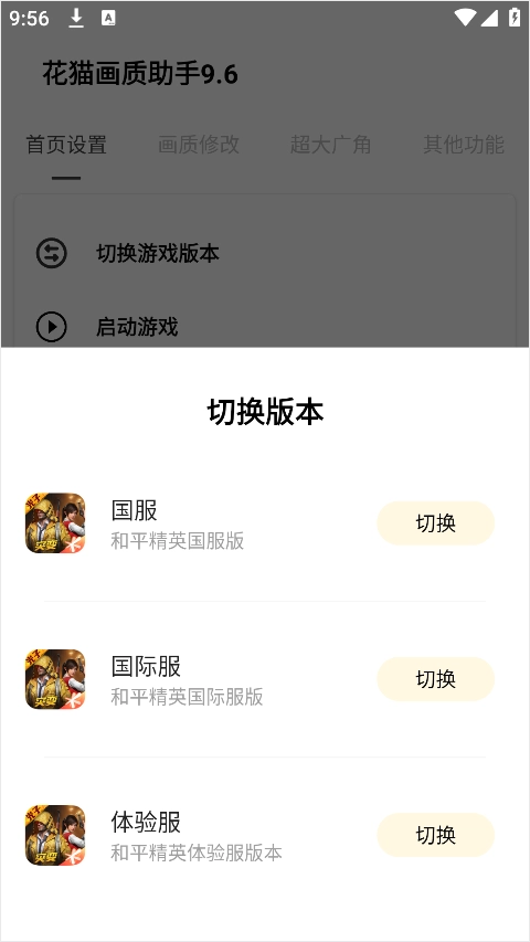 花猫画质助手120帧安卓版2025下载