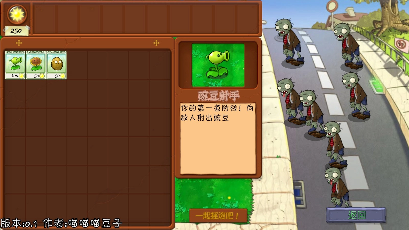 植物大战僵尸抽卡版重置版