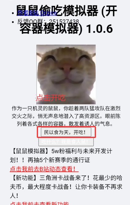 偷吃模拟器