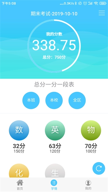 学情达app免费查分软件下载
