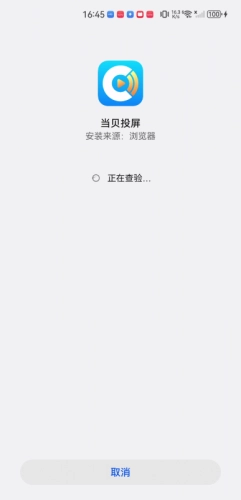 当贝投屏app下载