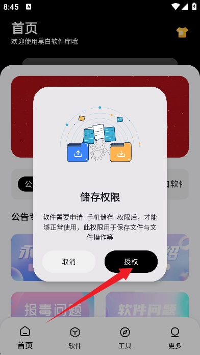 黑白软件库