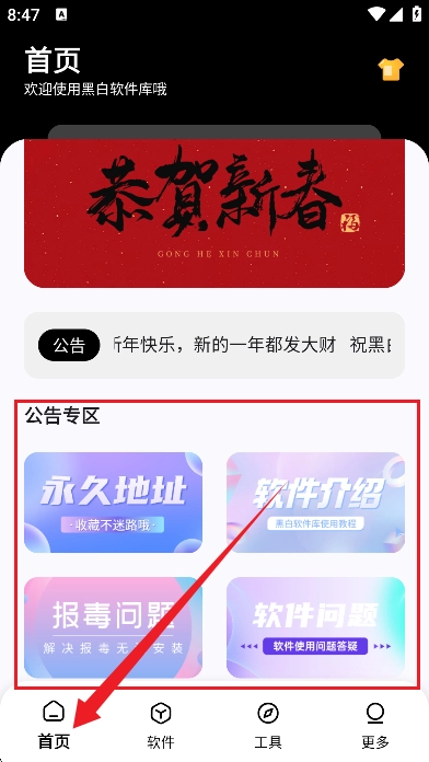 黑白软件库