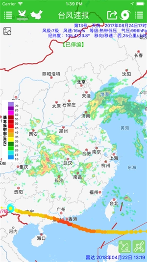 台风速报下载最新版 第4张图片