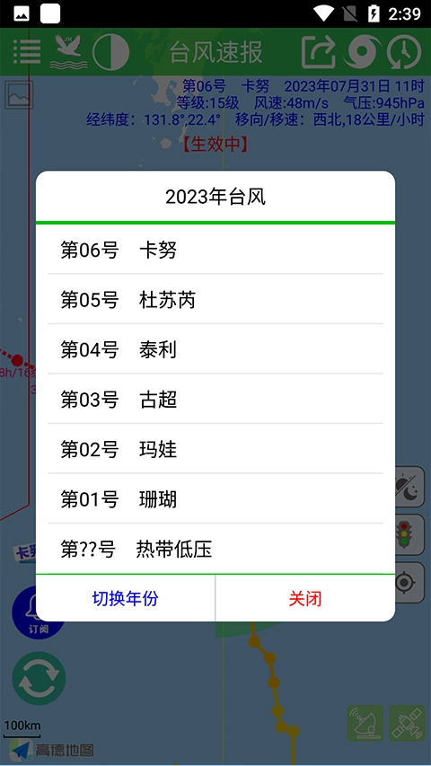 台风速报下载最新版如何查看往年台风记录2