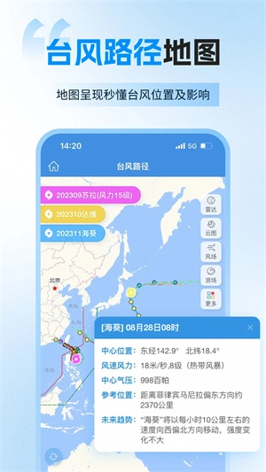 实时台风路径老版本 第1张图片