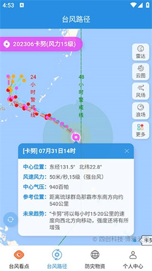 实时台风路径老版本如何查看台风走向