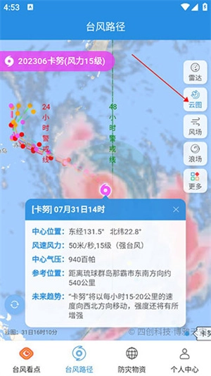 实时台风路径老版本如何查看台风走向
