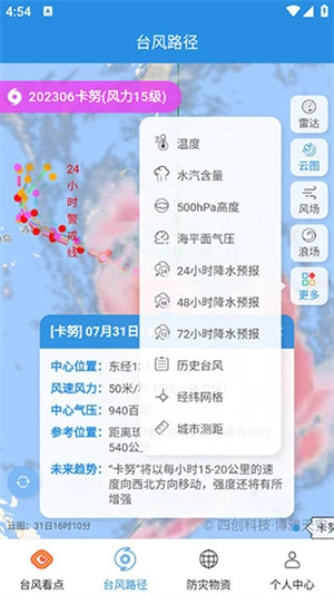 实时台风路径老版本如何查看台风走向