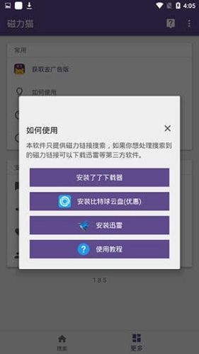 磁力猫最好用的磁力搜索最新版下载