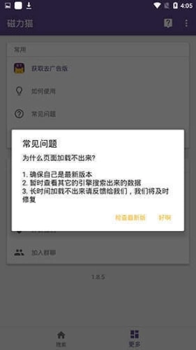 磁力猫最好用的磁力搜索最新版下载