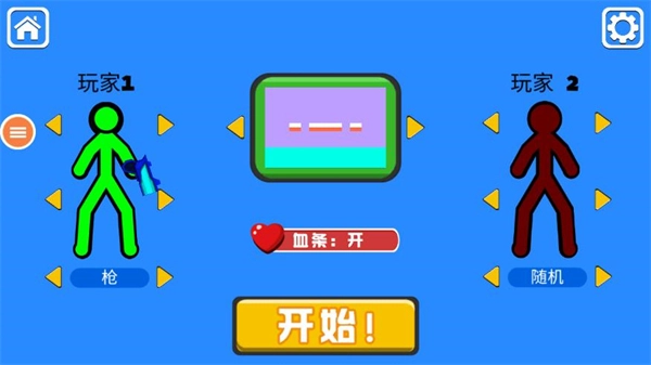 双人火柴人对决最新版安装包下载