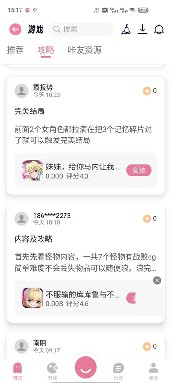 游咔免费积分版3.7.3图1