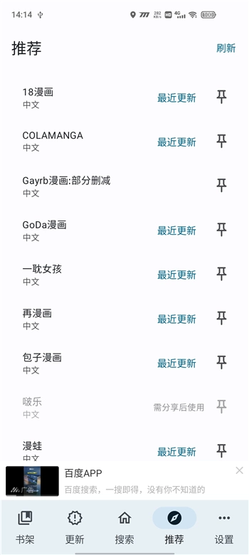 繁花漫画2.6版本图3