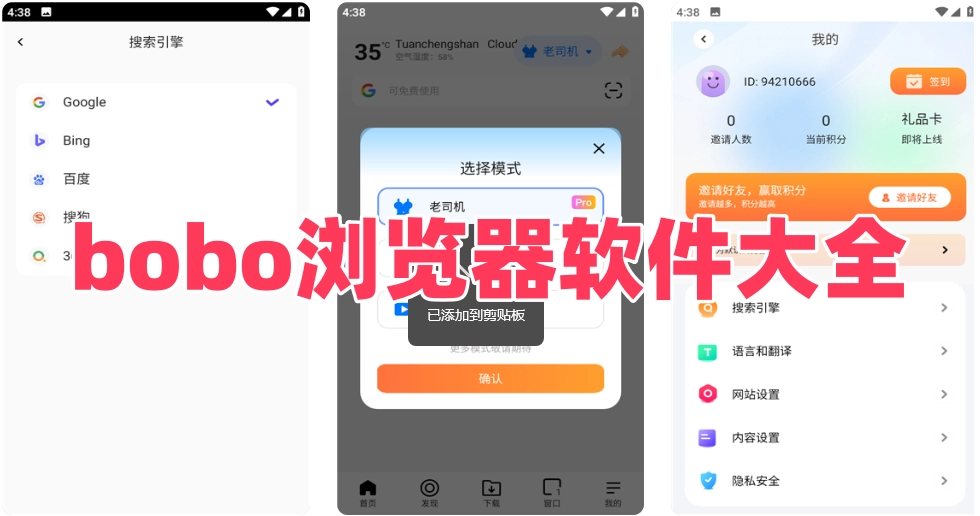 bobo浏览器软件大全