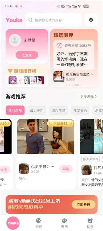 游咔免费积分版3.7.3图4