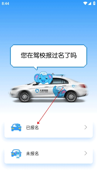 大象驾到app下载