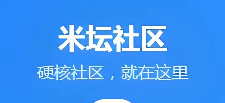 米坛社区