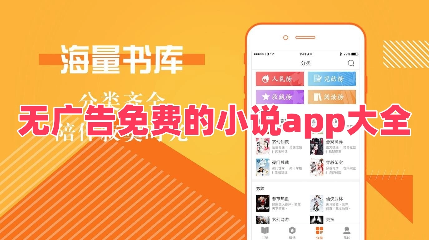 无广告免费的小说app大全
