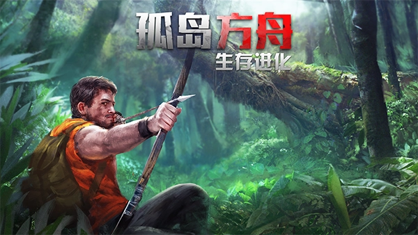 孤岛方舟僵尸瘟疫战场中文版下载