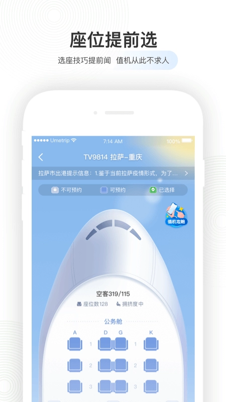 航旅纵横app官方正版下载
